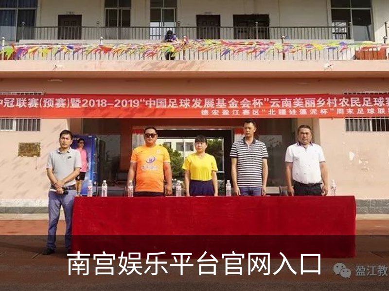 了解南宫娱乐平台官网入口